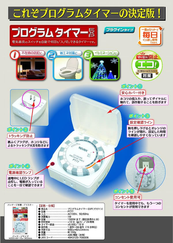 LED電飾 プログラムタイマー イルミネーション