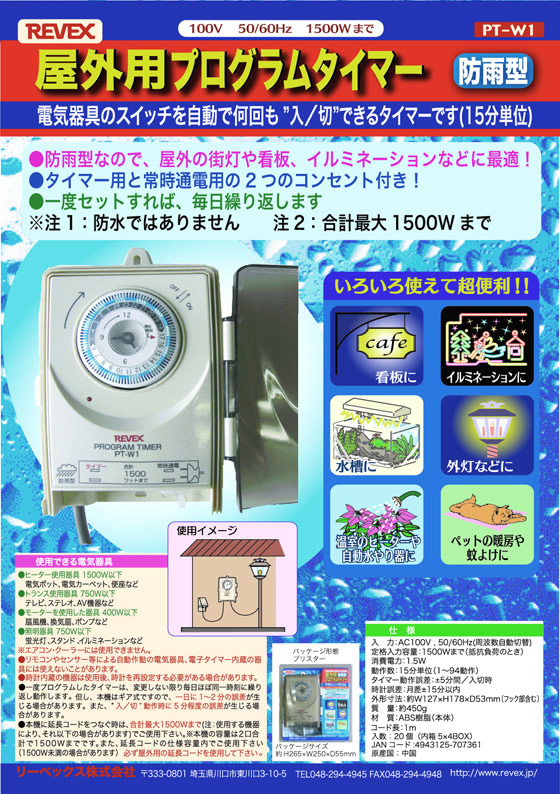 LED電飾　プログラムタイマー　イルミネーション