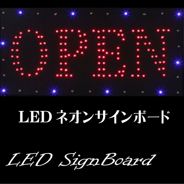 LED電飾看板　OPEN　オープン　イルミネーション