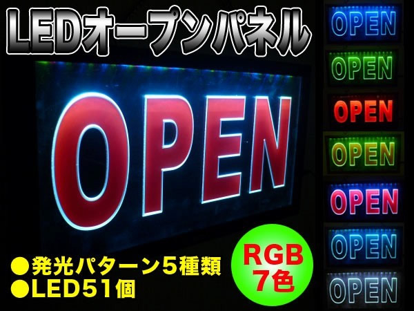 LED電飾看板　OPEN　オープン　イルミネーション