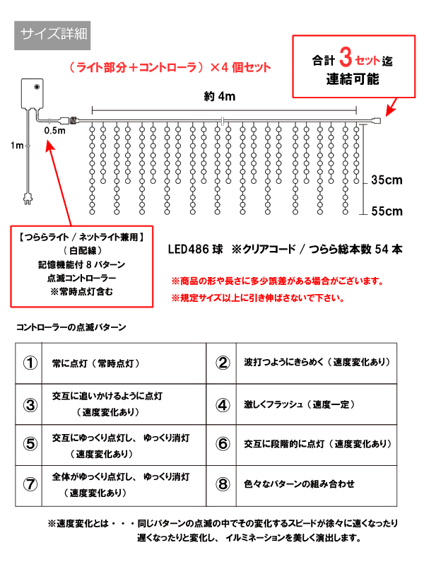 ツララライト　イルミネーション　4個セット　図