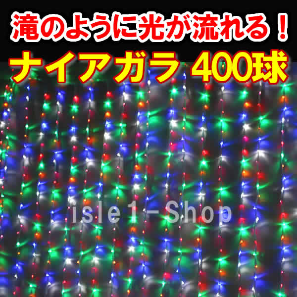 LEDナイアガラ イルミネーション400球（シャンパンゴールド） クリスマスライト　カーテンライト  電飾 流れる　電球色 - 2