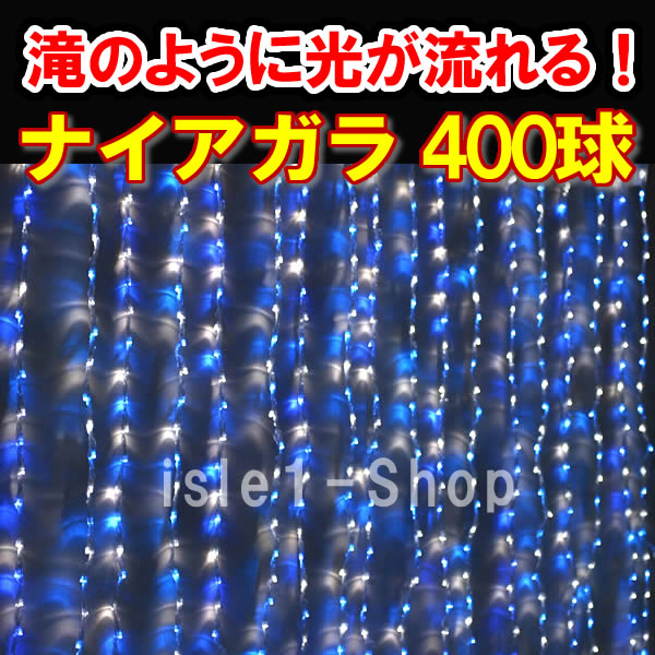 LEDナイアガラ イルミネーション400球（シャンパンゴールド）×4個セット 　カーテンライト クリスマス  電飾 流れる　電球色 - 1