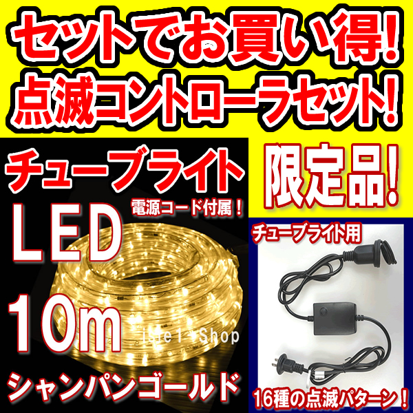 LEDチューブライト（50ｍ）シャンパンゴールド LEDロープライト クリスマスライト　イルミネーション - 4