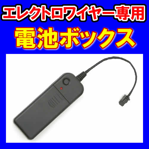 ELワイヤー　エレクトロワイヤー　イルミネーション