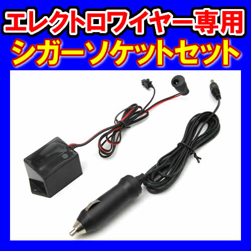 ELワイヤー エレクトロワイヤー イルミネーション