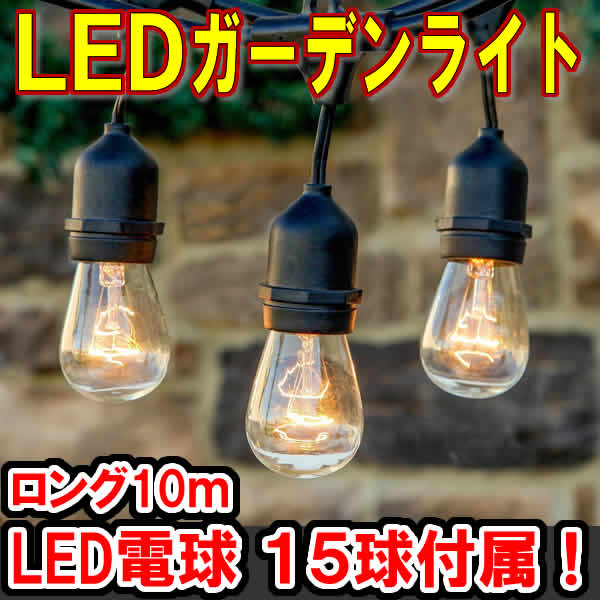 LEDガーデンライト ストレートライト　イルミネーション