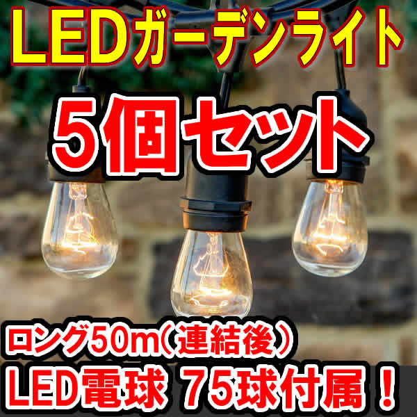 LEDガーデンライト ストレートライト　イルミネーション