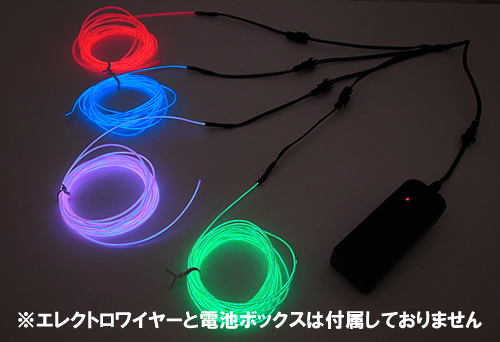 ELワイヤー　エレクトロワイヤー　イルミネーション