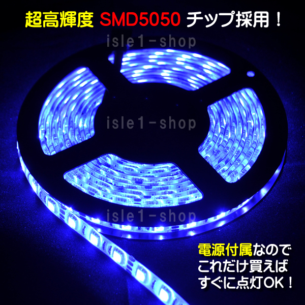 SMD5050　テープライト　ブルー