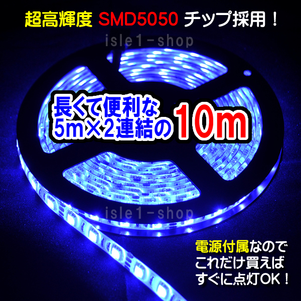 SMD5050　10ｍ　テープライト　ブルー