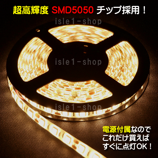 SMD5050　テープライト　シャンパンゴールド