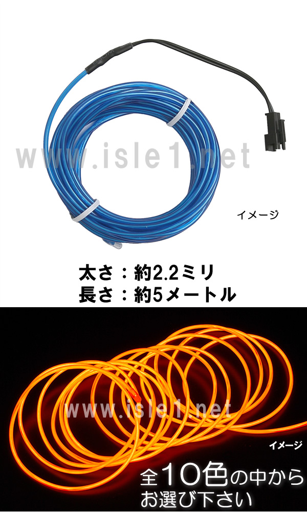 ELワイヤー　エレクトロワイヤー　イルミネーション