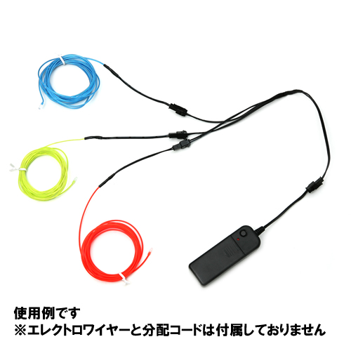 ELワイヤー　エレクトロワイヤー　イルミネーション