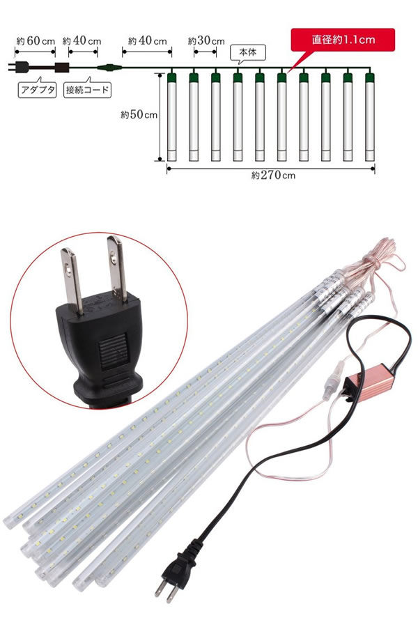 LEDスティック　スノーフォール　氷柱　ツララ　ナイアガラ　イルミネーション