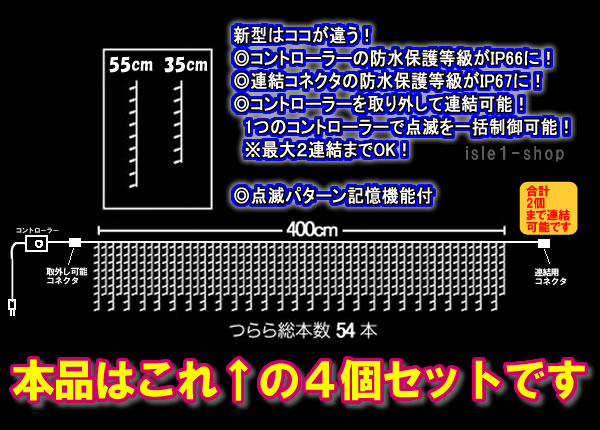 ツララライト　イルミネーション　4個セット　図